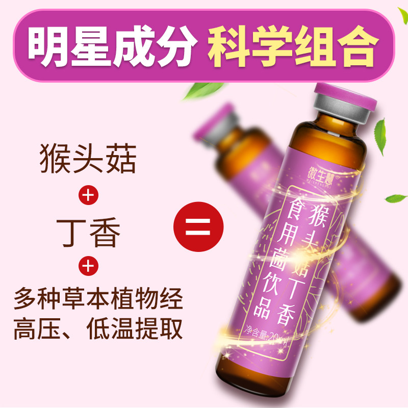【官方正品】猴头菇丁香饮品猴菌砂仁 微生慧其他膳食营养补充剂