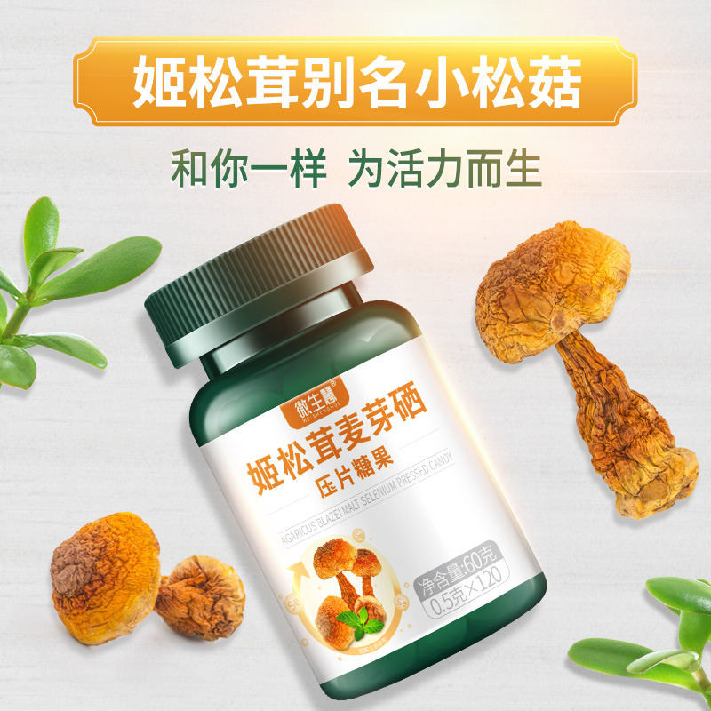 宫轻片轻姬片宫麦姬松茸聚麦芽硒茸聚女性麦微生慧宫清姬片宫清片 - 图2