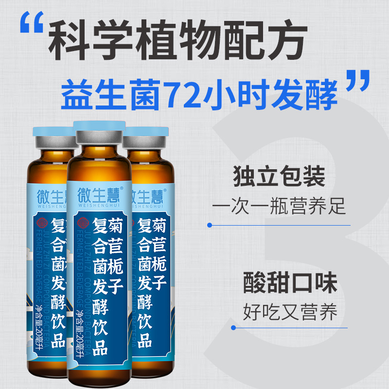 木丹甘葛液微生慧麦菊苣栀子发酵液尚饮品复合菌口服发酵液桑叶 - 图1