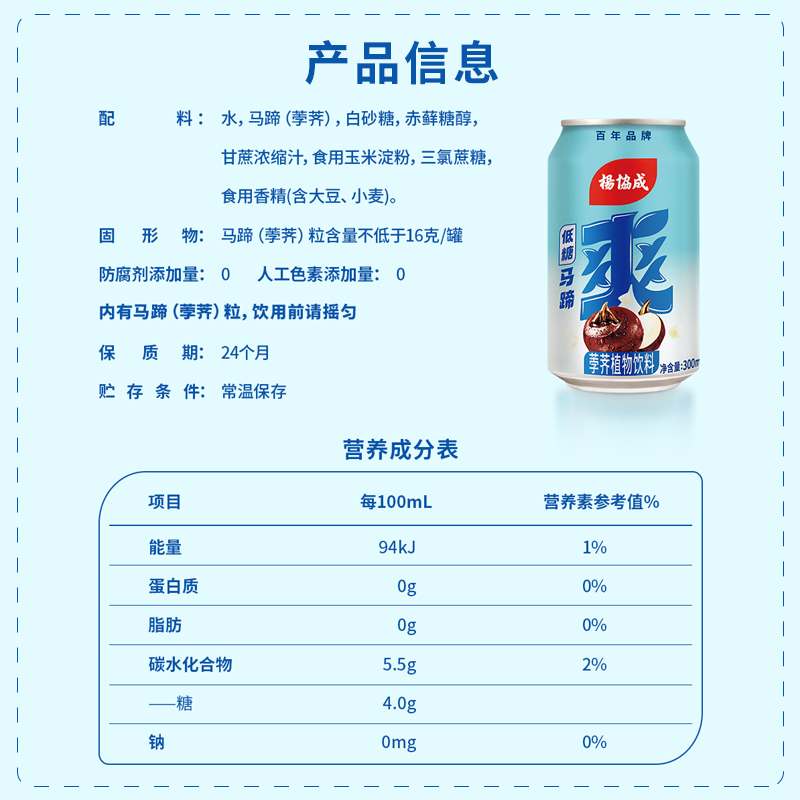 杨协成低糖马蹄爽果汁果肉果粒水果饮料荸荠果味饮料300ML*6罐