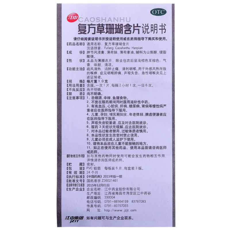5盒江中复方草珊瑚18片咽喉炎含片 江中药品咽喉