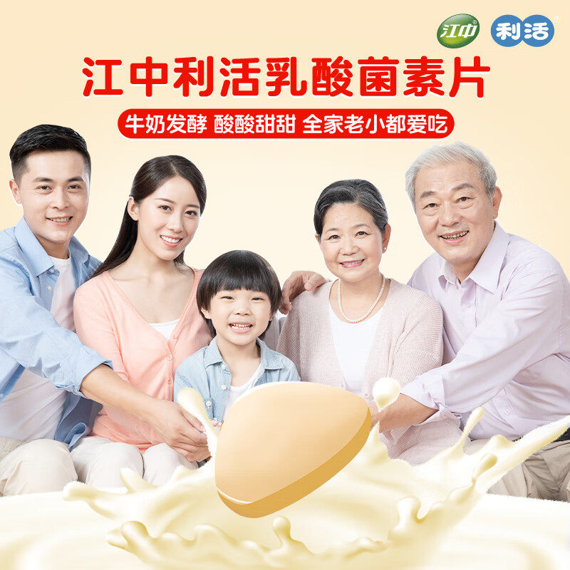 江中乳酸菌素片160片咀嚼片益生菌儿童大人调理肠道免疫正品官方