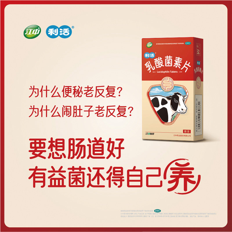 3盒江中乳酸菌素片32片养出益生菌 江中药品肠胃用药