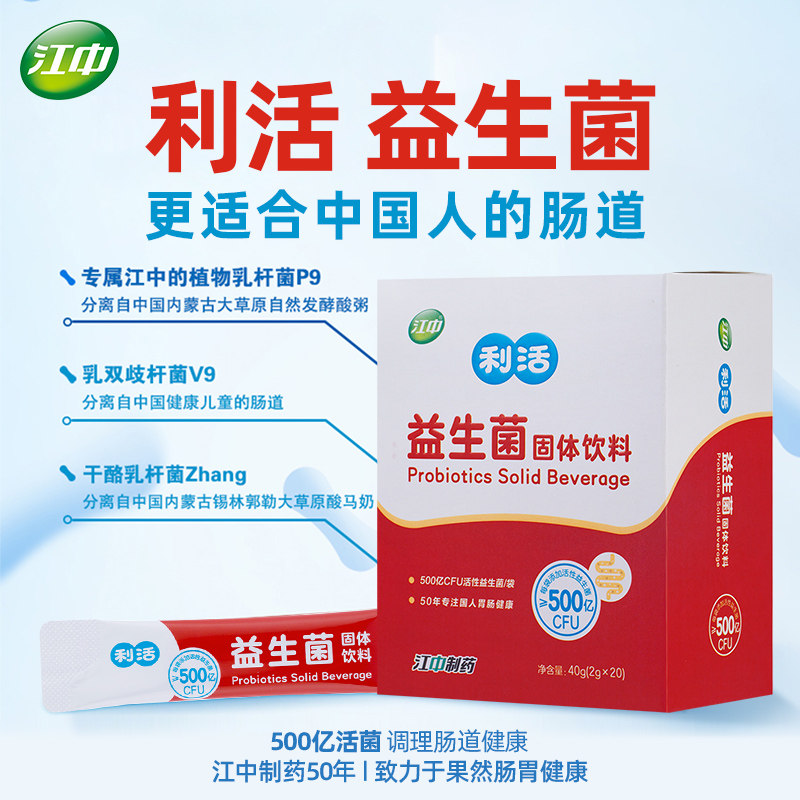 江中大人儿童女性孕妇肠道益生菌 江中药品益生菌