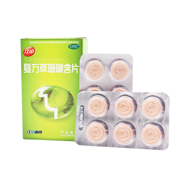 5盒江中牌复方草珊瑚含片24片急性咽喉炎片润喉糖嘶哑专用含片药