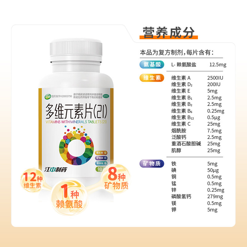 江中多维元素片90片维c维e 21多种 江中药品维矿物质