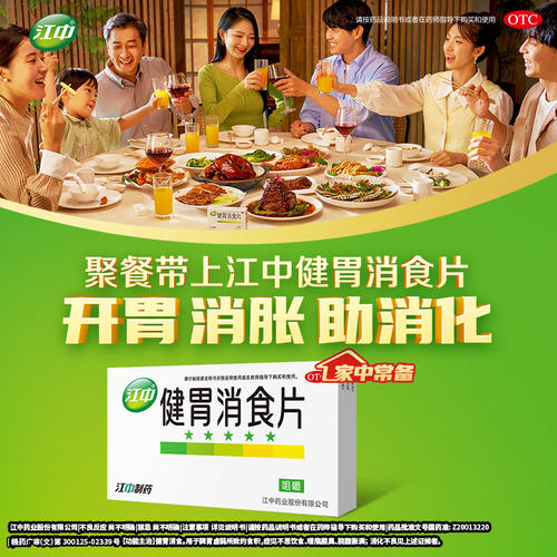 江中牌健胃消食片片胃口消化不良腹胀调理肠胃化积厌食旗舰店 - 图0