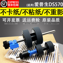 Apply the Epson Epson DS530 DS570W DS770 DS780 DS780 scanner rubbing paper wheel 530570 780N Scanning Instrument in paper