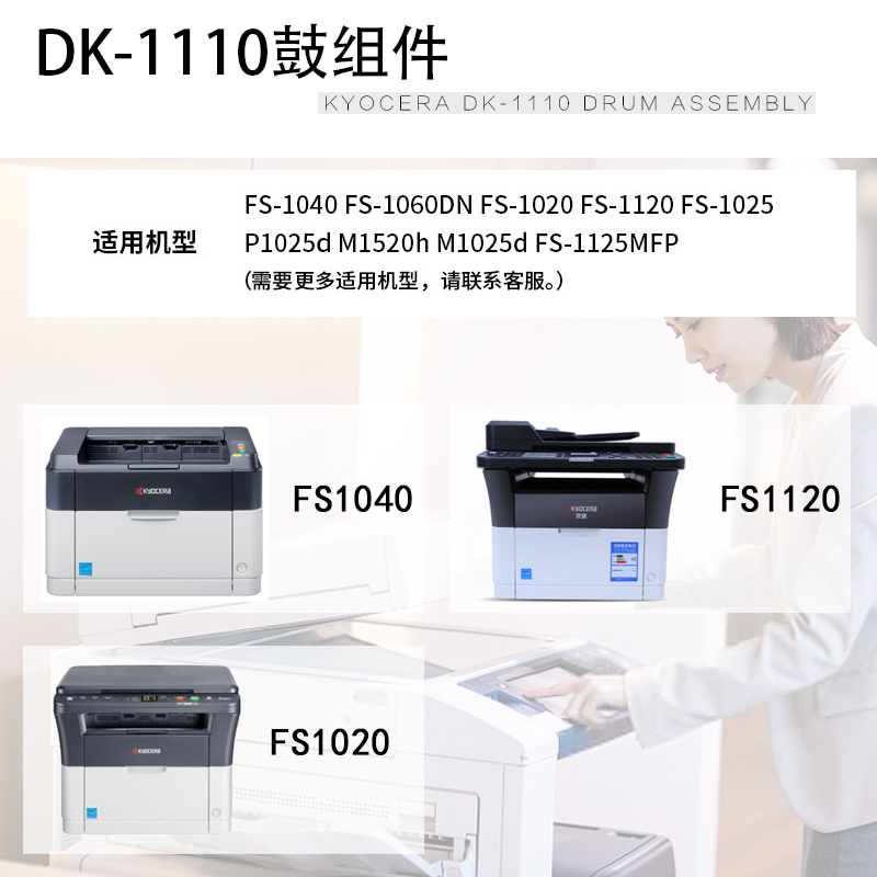 适用京瓷DK-1110套鼓京瓷1020硒鼓 1040 1120感光硒鼓京瓷1060硒鼓京瓷1025硒鼓京瓷M1520H硒鼓京瓷1125-图2