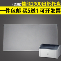 Suitable for Canon Canon 2900 paper outlet tray transparent cover paper connection tray Canon 3000 LBP2900+ tray Paper feed tray