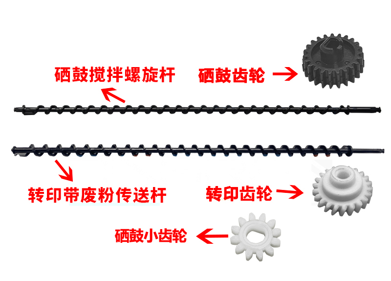 适用京瓷P5018cdn p5021cdn p5026cdn废粉杆 m5521cdn m5526cdw硒鼓废粉回收传送杆螺旋搅粉杆转印带齿轮-图3