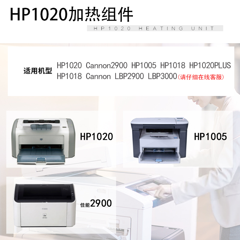 适用 HP1020定影组件 佳能2900定影器 HP1005定影组件 1018 加热组件 HP1020 1018 惠普1020定影组件 定影膜 - 图3