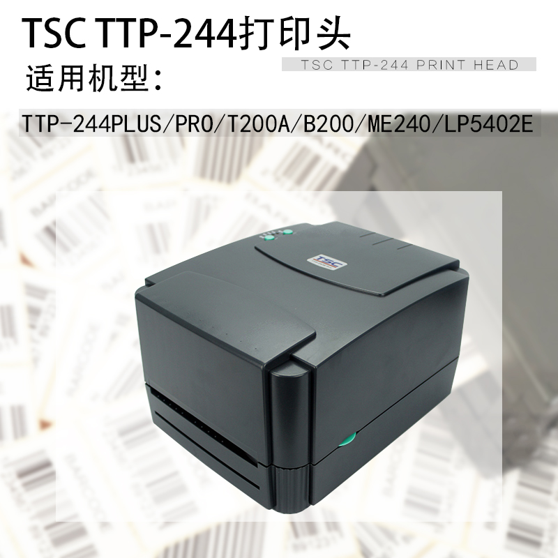 适用 TSC 244Pro打印头 不干胶标签条码打印头 244 247热敏头打印头TSC G210 T200 4502打印机热敏头黑度 - 图2