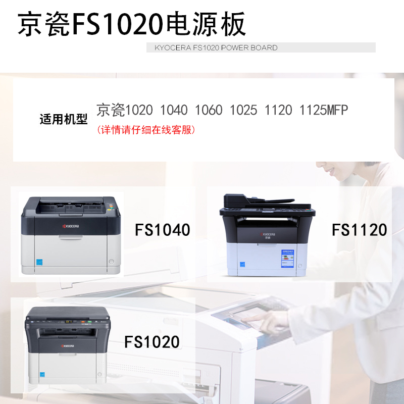 适用京瓷FS1040电源板京瓷 1020 1040 1060 1025 1120 1125MFP-图2