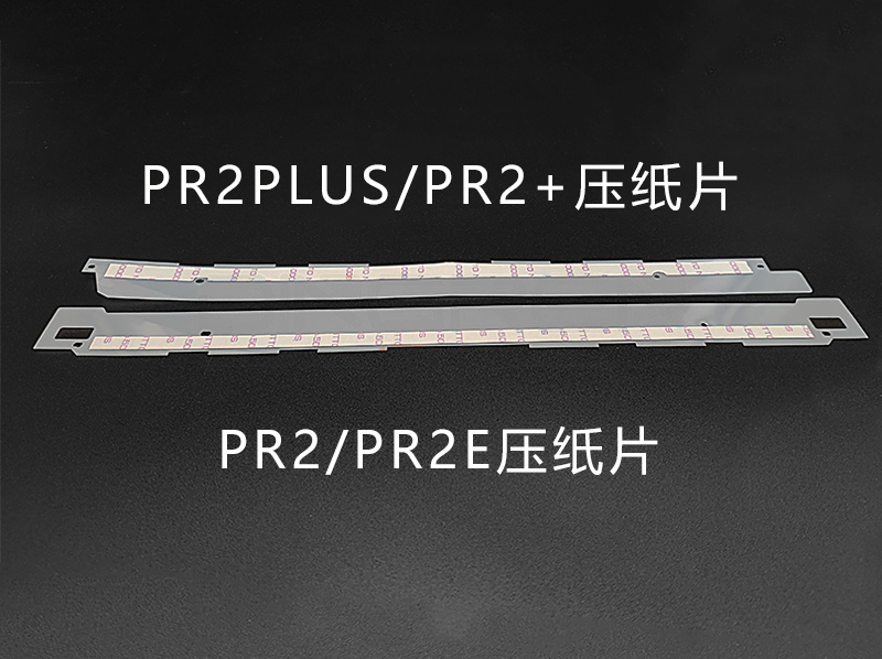 适用 南天PR2E压纸片 HCC PR2 PRII PRIIE PRB压纸条 带胶片 PR2+ PRII+ PR2Plus打印机挡纸片 导纸片 塑料片 - 图2