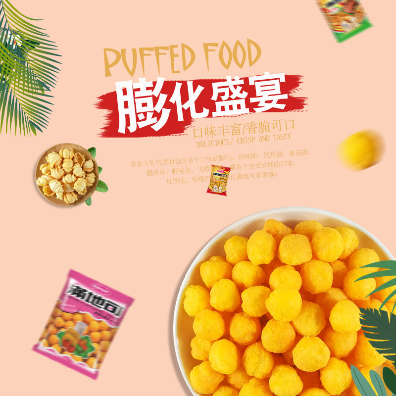 满地可休闲零食大礼包25包混合整箱蔬菜鸡味圈膨化食品儿时味道-图1