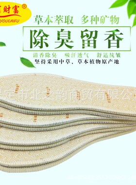 花香系列老中医款男女通用四季款吸汗透气除臭留香鞋垫