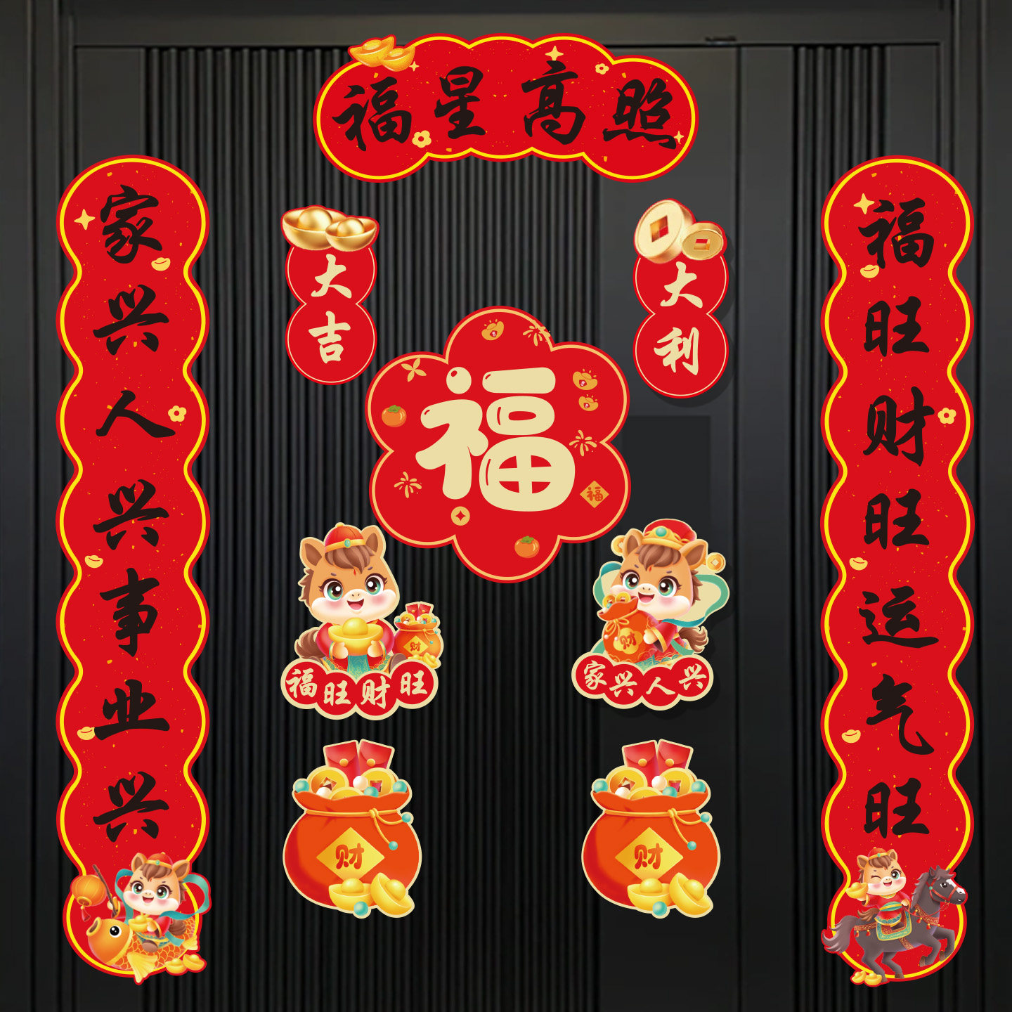 马年全磁吸对联新年春联福字过年春节布置入户大门贴装免胶粘磁贴,淘宝优惠券,粉丝福利购,淘宝优惠卷