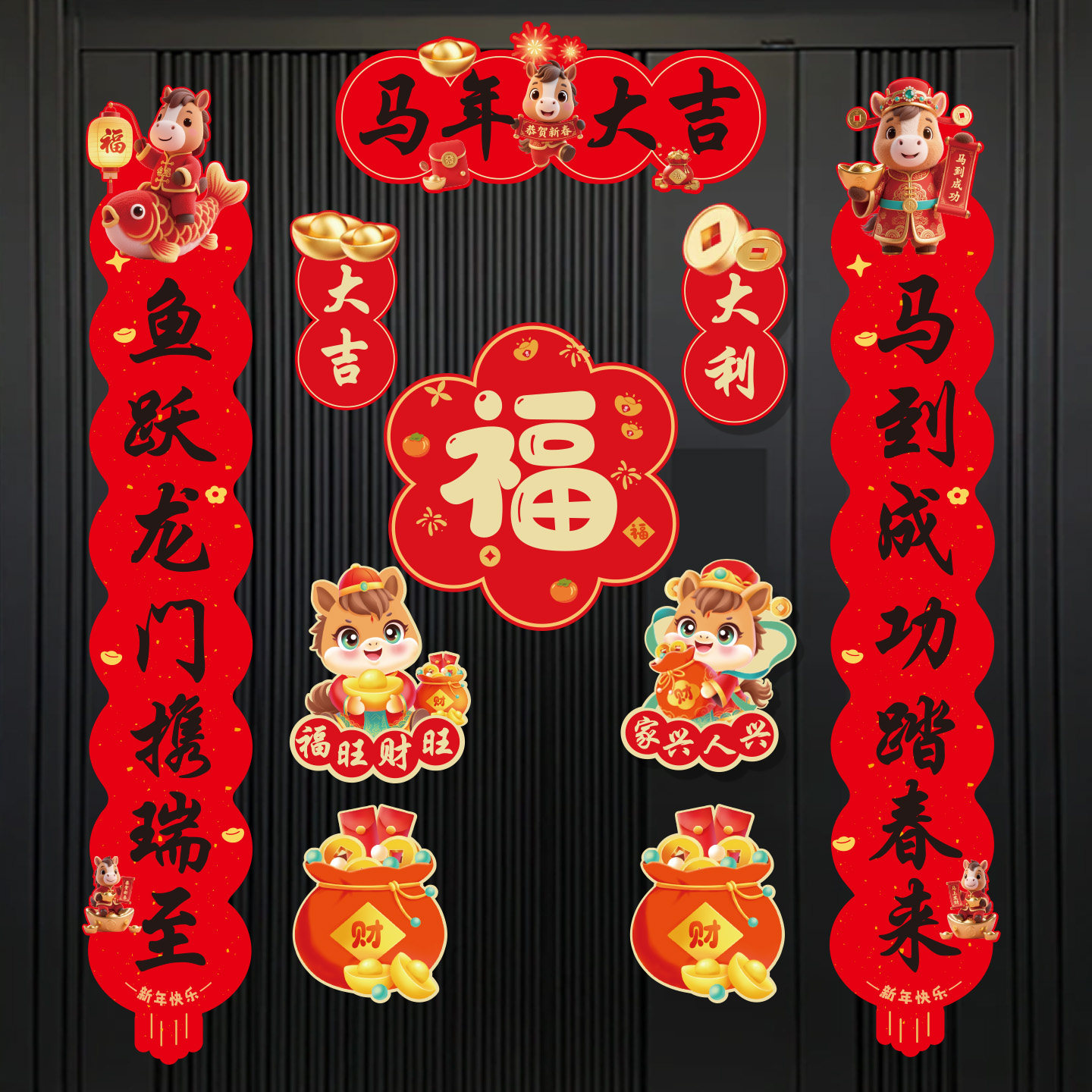 马年全磁吸对联新年春联福字过年春节布置入户大门贴装免胶粘磁贴,淘宝优惠券,粉丝福利购,淘宝优惠卷