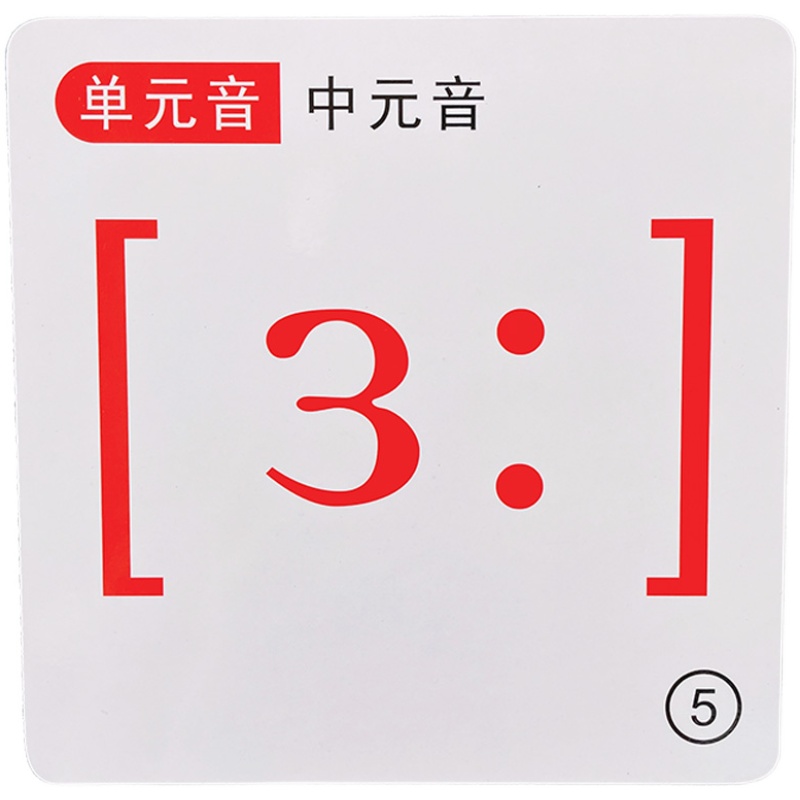 48个国际音标磁性吸力大卡片英文语教老师小学初中教具板书黑板贴 - 图3