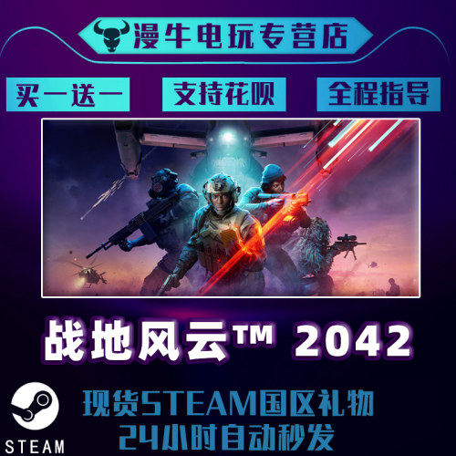 PC中文正版steam平台战地风云2042Battlefield2042战地6全新账-图3