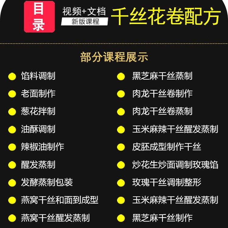 千丝花卷配方破酥包教程千层新中式花样馒头制作技术小吃面点商用,淘宝优惠券,粉丝福利购,淘宝优惠卷