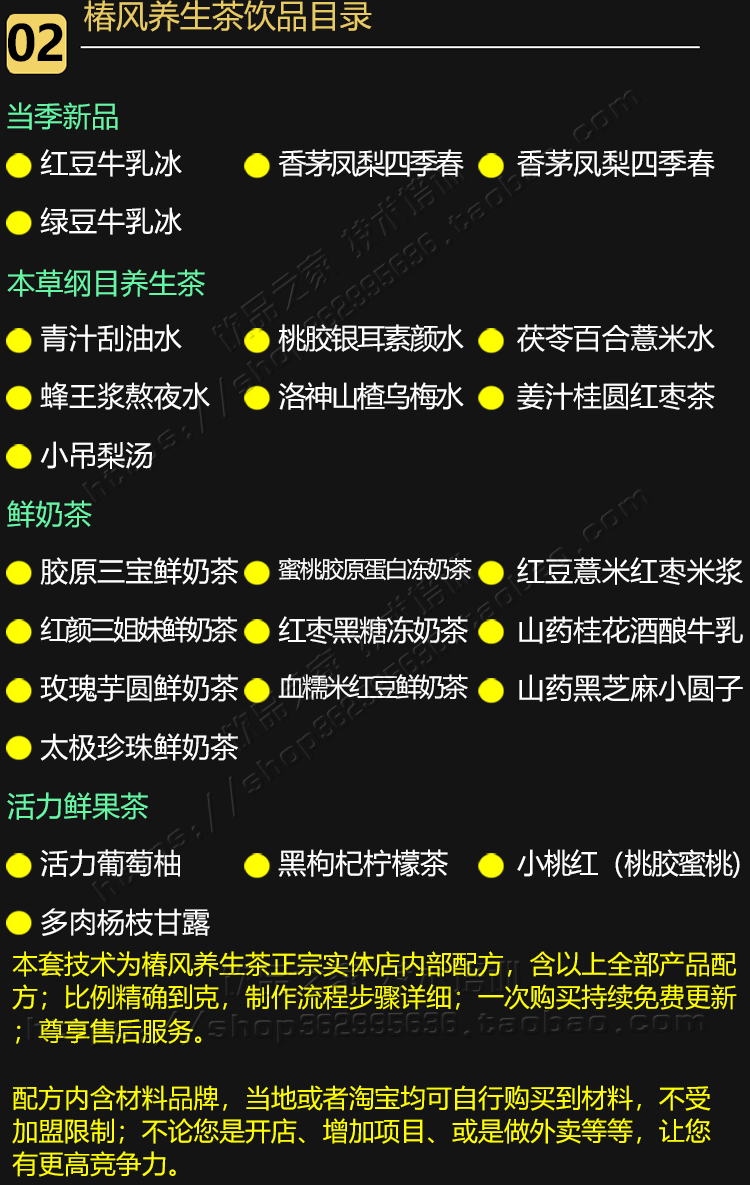 椿风养生茶配方刮油茶熬夜水技术奶茶配方全套资料商用制作教程 - 图1