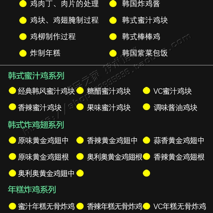 韩式炸鸡技术配方小吃摆摊蒜香炸鸡块甜辣酱酱料腌料制作教程商用 - 图1