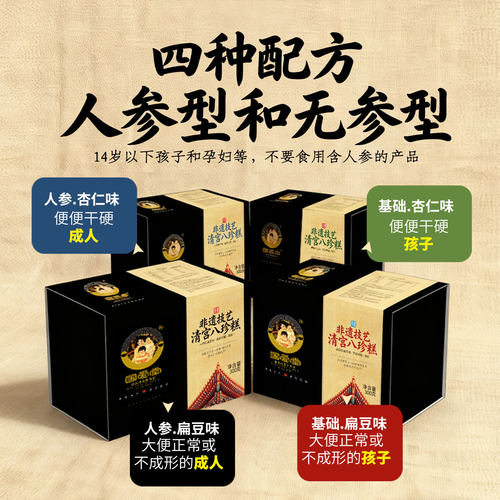 国爱堂清宫八珍糕点心八珍丸坚果茯苓山药官方旗舰店罗大伦礼盒 - 图1
