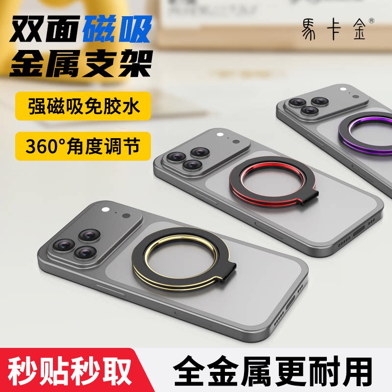 Strong magnetic holder, ring buckle, double-sided magnetic phone holder, 360 rotation support, back-mounted phone case holder