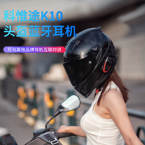 【可连维迈通】KEVTU科惟途K10H摩托车头盔内置一体蓝牙耳机骑行 - 图2