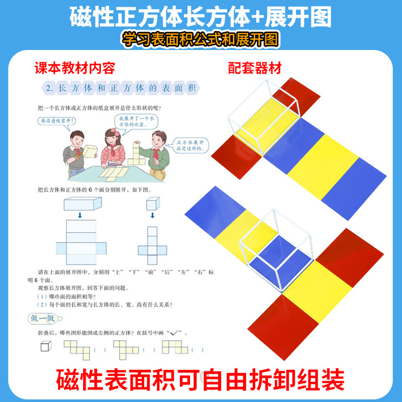 五年级正方体长方体下册数学教具小学立体图形展开图六面磁性几何模型教具套装可拆卸拼接折叠立方体学具框架 - 图2