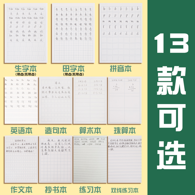 多利博士田格本36开生字本36k田字格小学生作业汉语拼音本珠算英语抄书作文数学双线练习幼儿园本子一二年级