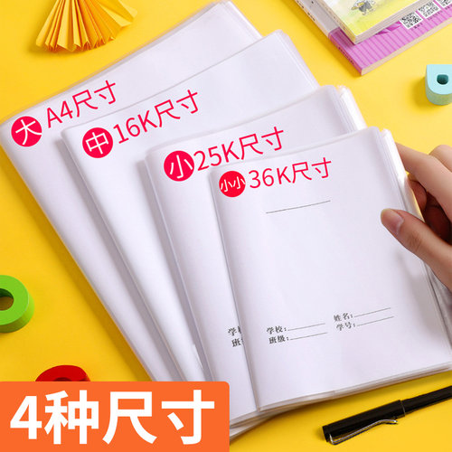 白色二合一包书皮白书皮纸a4书皮套透明书套小学生36K白纸包装纸小学一二三四年级下册套装16K书壳本皮22K - 图2