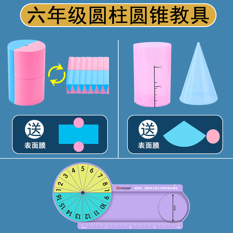 圆柱圆锥体体积推导教具学具体积比六年级下册数学学生用演示器圆柱体体积表面积展开立体表面积计算公式模型-图0