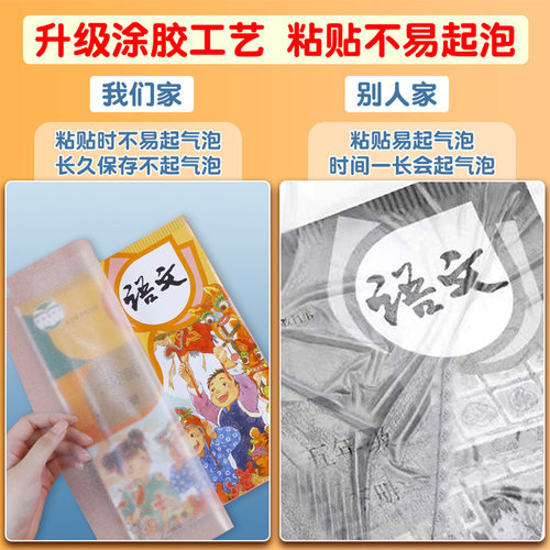 晨光书皮书套书皮纸自粘透明磨砂包书膜16开包书皮小学生课本全套本皮一年级下册小学a4书壳塑料书本保护套 - 图2