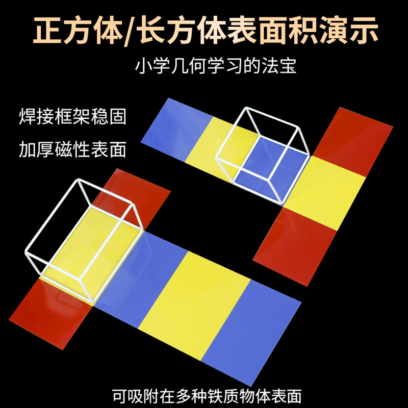 五年级正方体长方体下册数学教具小学立体图形展开图六面磁性几何模型教具套装可拆卸拼接折叠立方体学具框架 - 图1