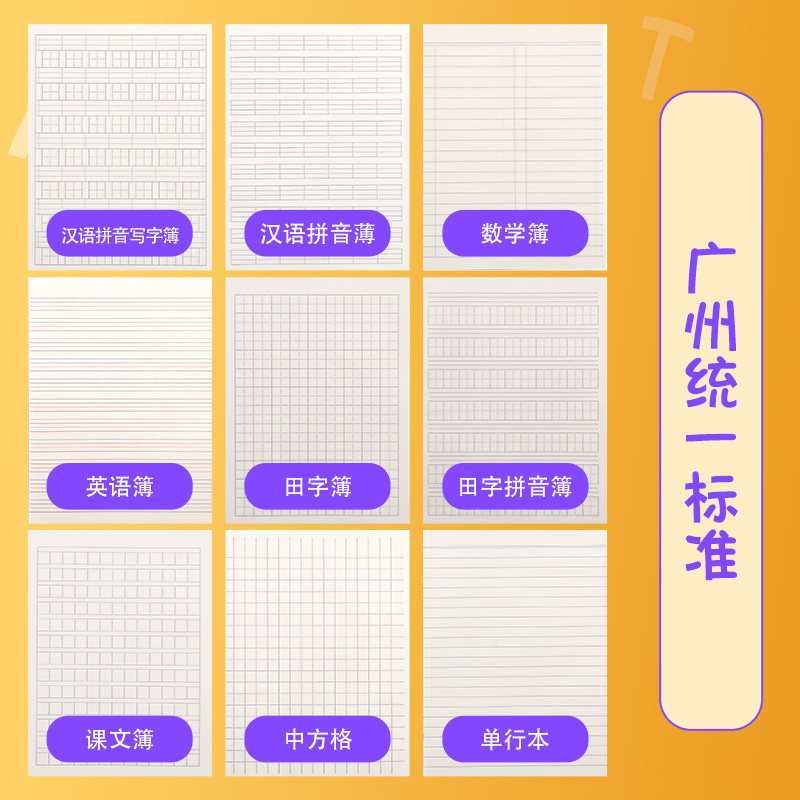 小学生作业本汉语拼音写字本数学田字小中方格本大英语课文本田字格本单行本双行生字簿练习作文一年级本子 - 图0