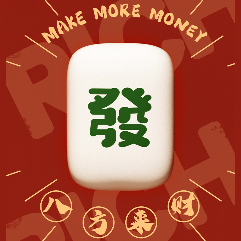 麻将发财暖手宝中国风送女生生日迷你便携发热小夜灯圣诞礼物神器