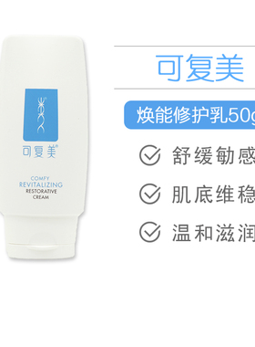 可复美焕能大容量500ml肌底水乳