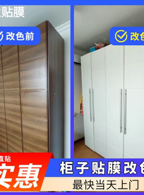 佛山家具改色贴膜翻新木饰面贴膜