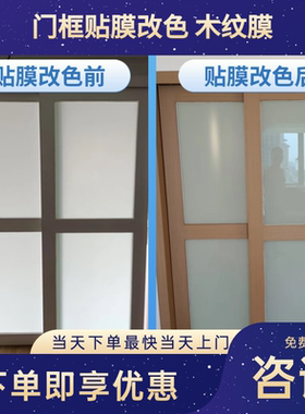 佛山家具改色贴膜家装微改翻新