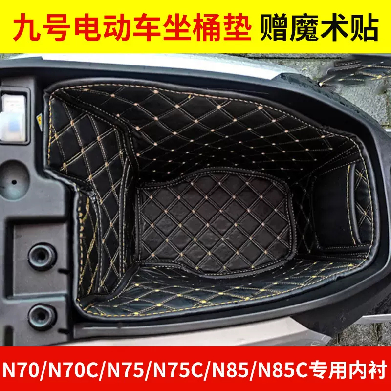 九号M85C电动车坐桶垫N70C/N85C/E100/M80C/M95C座桶贴合内衬配件 - 图3