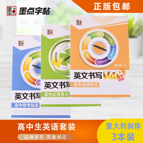 高中生英语字帖意大利斜体高中生高考必背单词名校作文常考短语硬笔钢笔临摹字帖手写体英文练字帖入门速成 - 图0