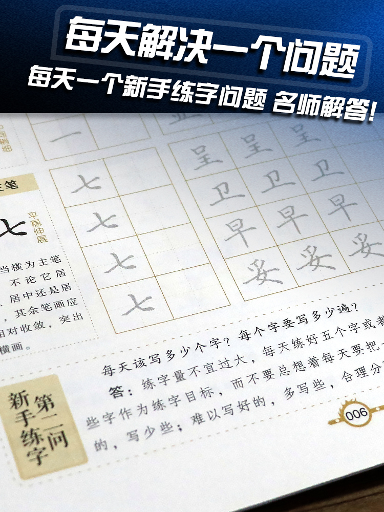 田英章书楷书字帖正楷一本通初学者硬笔书法标准教程成人钢笔字帖入门速成大学生字帖行楷临摹正楷描红练字帖-图3