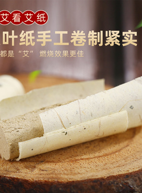 细艾柱小艾条小号直径0.8cm温针艾柱2.5cm针灸小艾柱艾草迷你艾柱