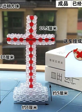 手工串珠十字架摆件diy材料包散珠子编织成品 教会用品 家用摆设