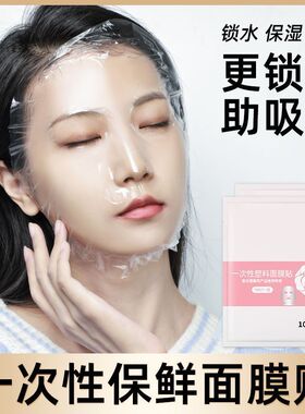 一次性保鲜膜罩面膜贴透明美容院