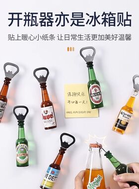 啤酒开瓶器冰箱贴磁力贴创意个性酒起子野营饮料起瓶器开盖器磁吸