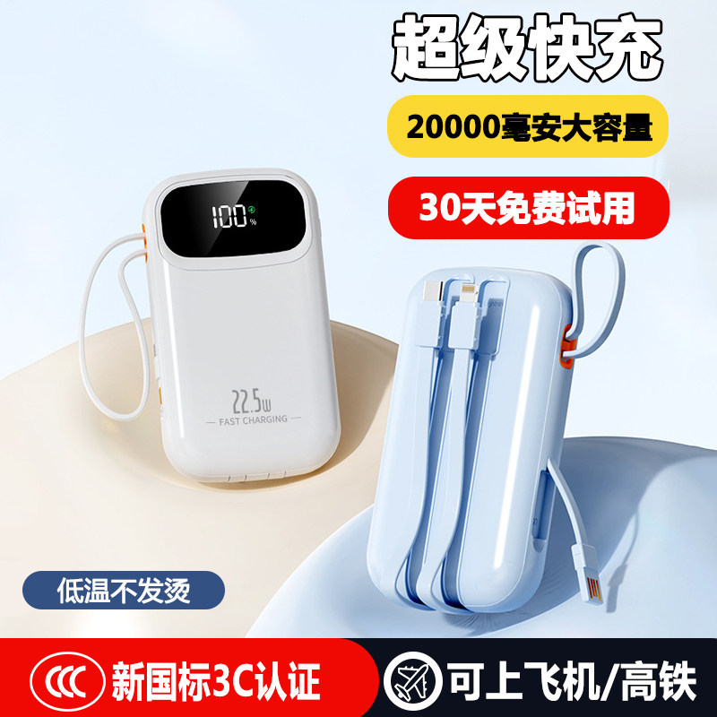 国家3C认证超级快充充电宝20000毫安大容量自带线便携可上飞机